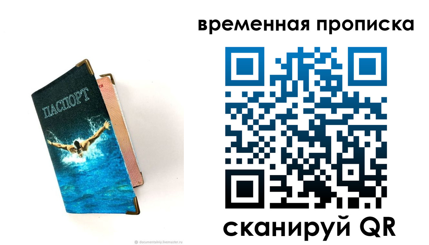 прописка в Карелии