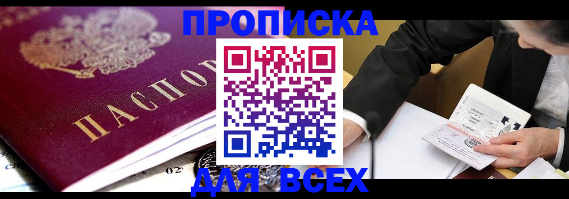 прописка от собственника в Карелии